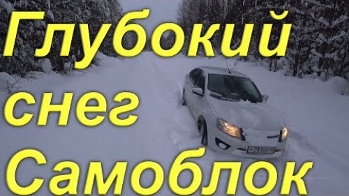 Самоблок по глубокому снегу на Гранте по лесовозному зимнику. Забираю мотоцикл из заброшки на ремонт