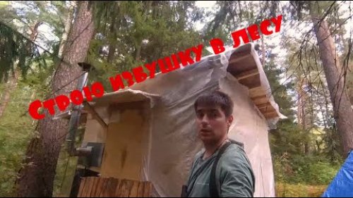 Строю избушку в лесу \ Обзор щепочницы Pirostove Camp, о походах, о Забытой России