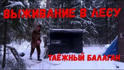 Одиночный лыжных поход в снегопад \ Балаган в лесу - начал утеплять