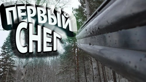 Охота по первому снегу.Тайный рецепт на костре в лесу.