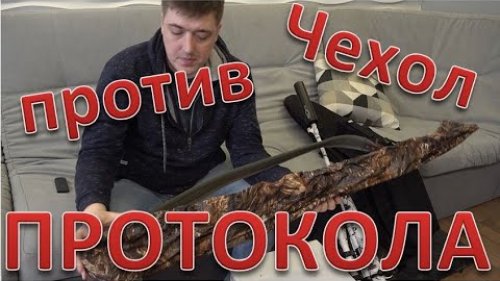 Чехол против протокола. Розыгрыш ТРЕХ универсальных-быстросъемных чехлов.