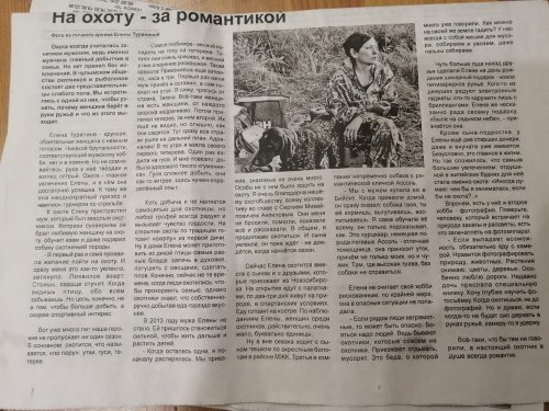 Женщина-охотник