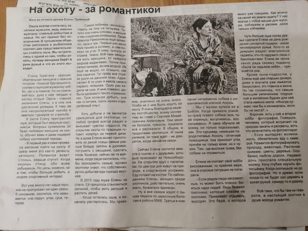 Женщина-охотник
