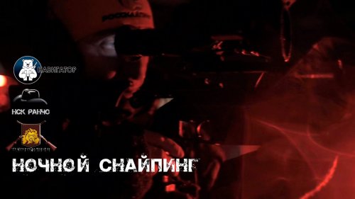 Соревнования по ночной стрельбе