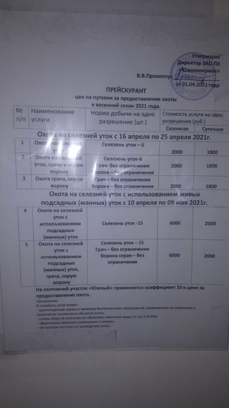 Цены на охоту