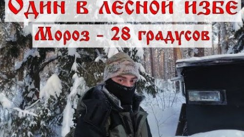 Одиночный поход в лесную избушку \ Как построить дом в лесу своими руками