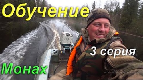 Навигация. Начинаю процесс обучения ходить на лодке казанке с мотором нептун 23. Потерял собак.