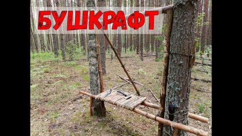 Строю лесное укрытие из валежника \ Одиночный Бушкрафт