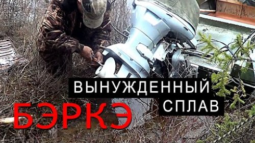 ВЫНУЖДЕННЫЙ СПЛАВ. Ремонт редуктора мотора консервной банкой в полевых условиях.