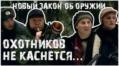 Новыи? закон об оружии