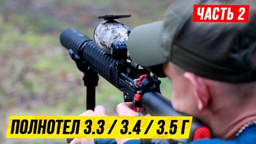 ???? Полнотелые самодельные ПУЛИ: тест из Edgun Leshiy 2
