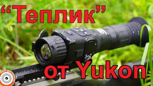NEW!!! Тепловизорный прицел Yukon Nordforce XQ30