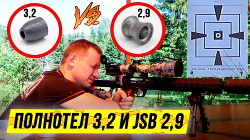 Полнотелые самодельные ???? ПУЛИ 3,2 г против jsb 2,9 г для Эдган Леший 2