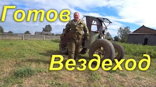 Вездеход Готов к ходовым испытаниям. Установили педаль тормоза. Сделали кожух на трансмиссии.