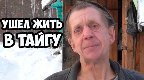 В гости к отшельнику на снегоходе Тайга варяг 550.Как живут в глуши.ЛЕСНАЯ ИЗБА  фильм 2020