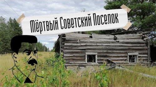 Заброшенный Советский поселок \Что оставили люди