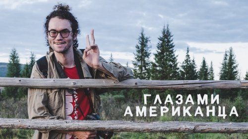 Реакция АМЕРИКАНЦА на ЖИЗНЬ ОЛЕНЕВОДОВ в Якутии.