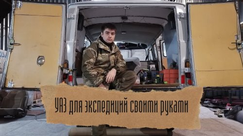 Экспедиционный УАЗ своими руками \ Ставим немецкую резину
