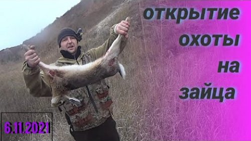 ЧЕТЫРЕ Трофея Охота на зайца ОТКРЫТИЕ сезона 2021-2022 ТОЗ 34 И ИЖ 27 и Иж 43
