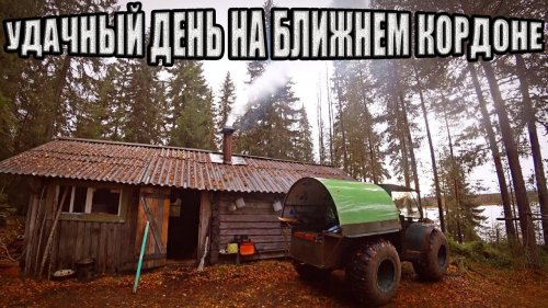 В ЛЕС НА 10 ДНЕЙ.ОХОТА И РЫБАЛКА.ЕДЕМ НА БЛИЖНИЙ КОРДОН.ДОБЫЛ МЯСА НА ЕДУ ЗАЯЦ, СЕЛЕЗЕНЬ.(5 серия)