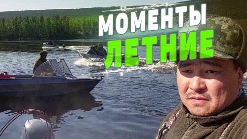 ЛЕТНИЕ РАБОЧИЕ МОМЕНТЫ.