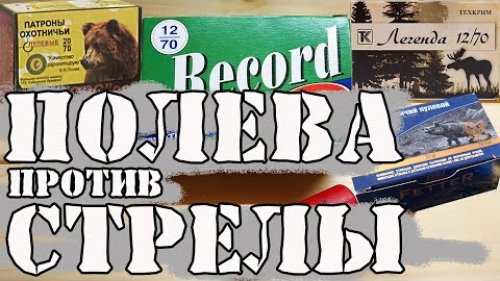 Пули Стрела Полева Азот Феттер