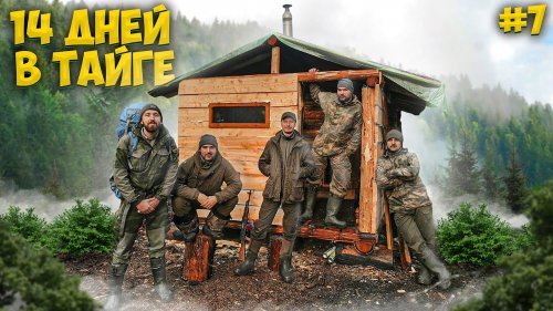 БАНЯ СВОИМИ РУКАМИ. СТРОИМ ПРЕДБАННИК. РЫБАЛКА НА ХАРИУСА В ТАЙГЕ.