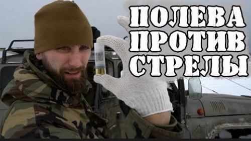 Стрельба с рук на 100м МР 155 против Винчи .