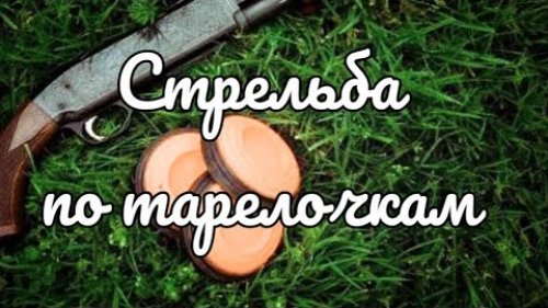 Немного тренировки