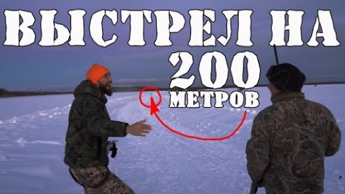 Из Гладкого на 200 м