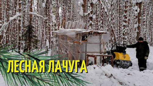 Шалаш в лесу - Мотобуксировщик тонет, но идет