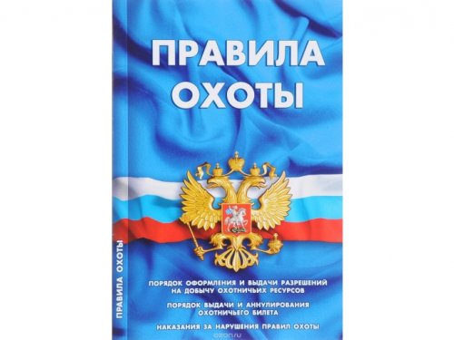 Систему штрафов для охотников предложили усовершенствовать