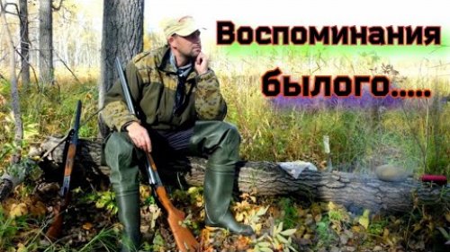 Охота/Природа/Рыбалка/
