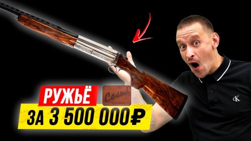 ???? Переломное РУЖЬЁ COSMI ручной сборки, в год всего 100 штук