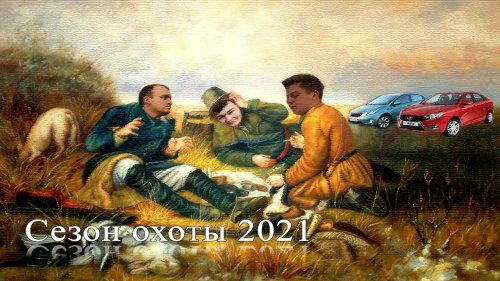 Открытие сезона охоты на дичь 2021, Алтайский край\ Мужской отдых\ Песни под гитару у костра