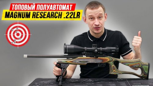 Полный ОБЗОР + тир Magnum Research .22LR