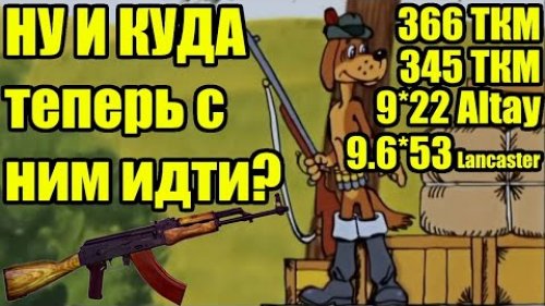 На кого можно охотиться и где пострелять с ланкастером?