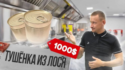 ТУШЕНКА из лося в автоклаве ???? РЕЦЕПТ мясных консерсвов на все времена