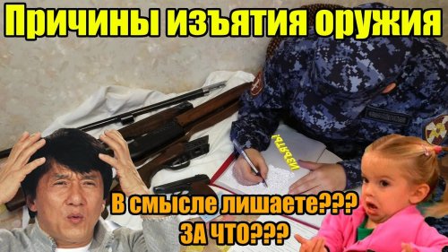 За что могут лишить оружия в 2023 году? ВСЕ причины!!!
