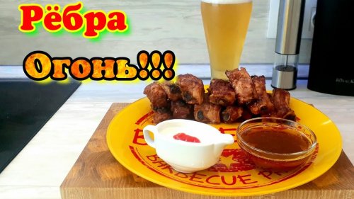 Рёбра в духовке | Пивная кухня | Огонь рёбра