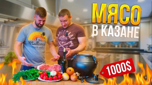 ???? Баранина с овощами в АФГАНСКОМ КАЗАНЕ // Мясо в казане