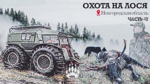 ПЛОХОЙ ВЫСТРЕЛ, СЛОЖНЫЙ ДОБОР ПОДРАНКА, НЕУДАЧИ СОБАКИ