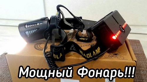 Обзор | Фонарь налобный, мощный, лазерный, аккумуляторный