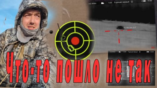Простая охота пошла не по плану