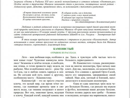 В краю непуганых топтыгиных. Каменистый.