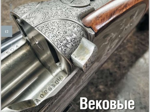 Вековые традиции.