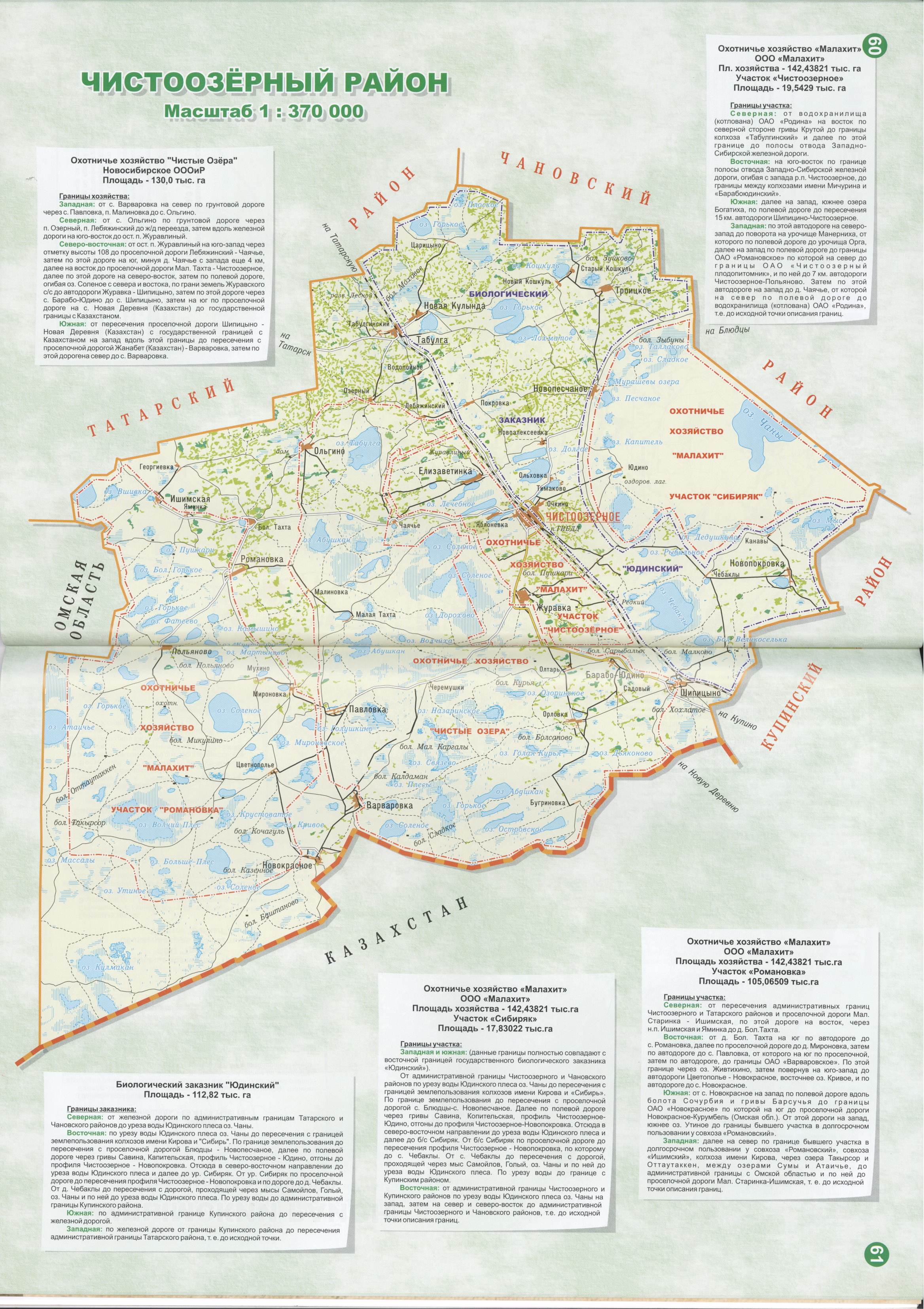 Село романовка чистоозерный район. Карта охотугодий Чистоозерного района Новосибирской обл. Чистоозёрный район Новосибирской области карта. Охотугодья Чистоозерного района.