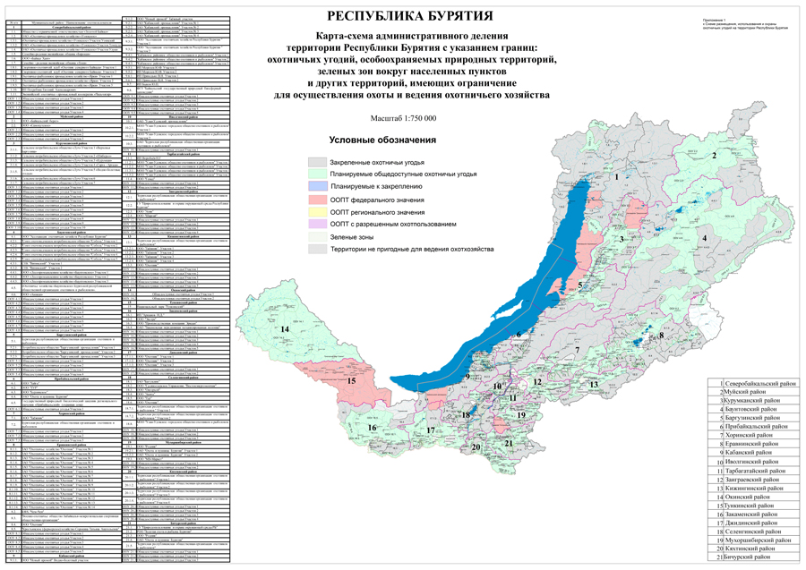 Охраняемые территории иркутской области. Карта ООПТ Бурятии. Карта охотничьих угодий Бурятии общедоступных. Карта общедоступных охотугодий Республики Бурятия. Особо охраняемые природные территории в Республике Бурятия карта.