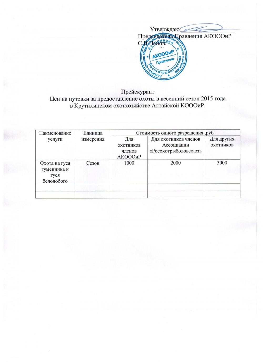 стоимость путевок на охоту алтайский край