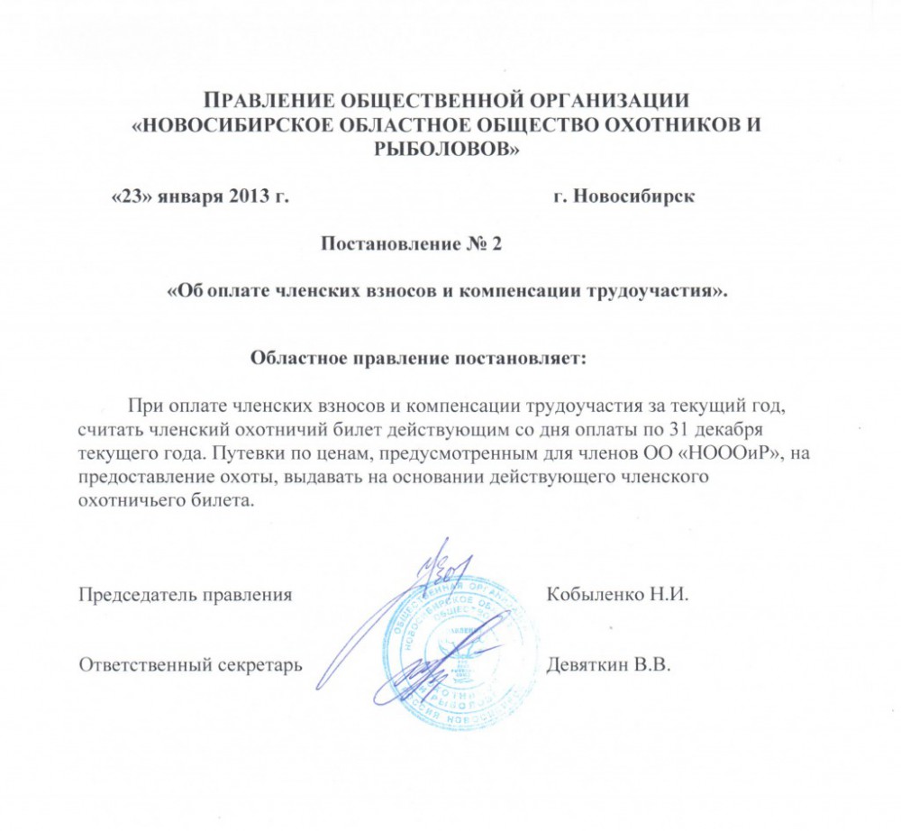 Творческая организация постановление. Постановления правления. Постановление правления об открытии дополнительно магазинов.